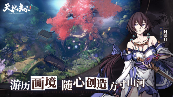 天地劫：幽城再临截图
