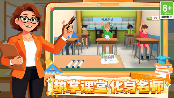 我的教师模拟器截图