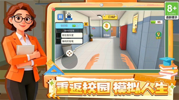 我的教师模拟器截图