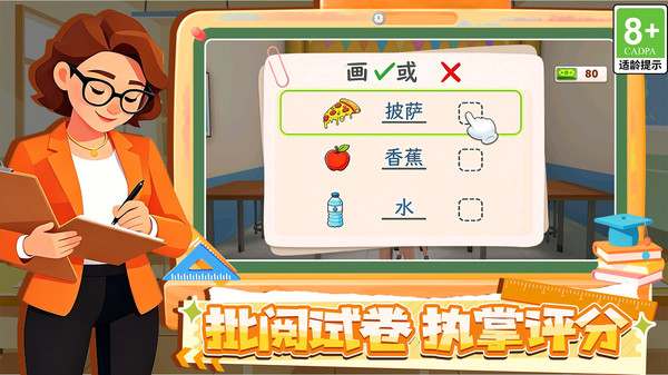 我的教师模拟器截图