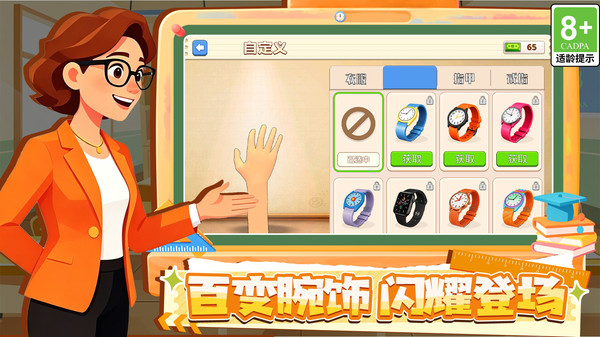 我的教师模拟器截图