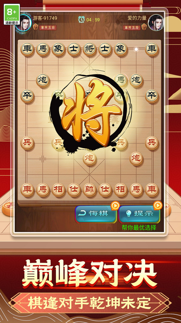 棋道风云截图