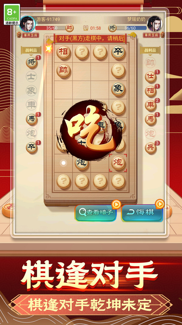棋道风云截图