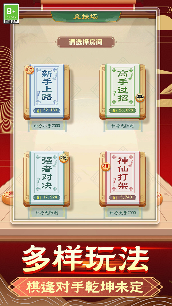 棋道风云截图