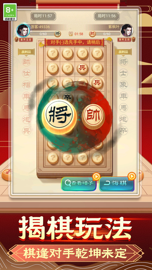棋道风云截图