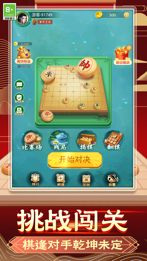 棋道风云截图