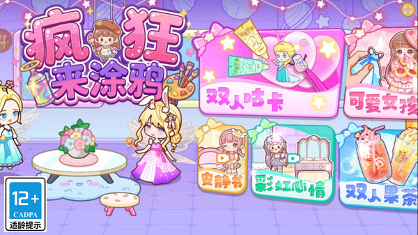 疯狂来涂鸦截图
