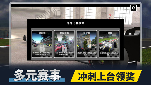 模拟疯狂方程式截图