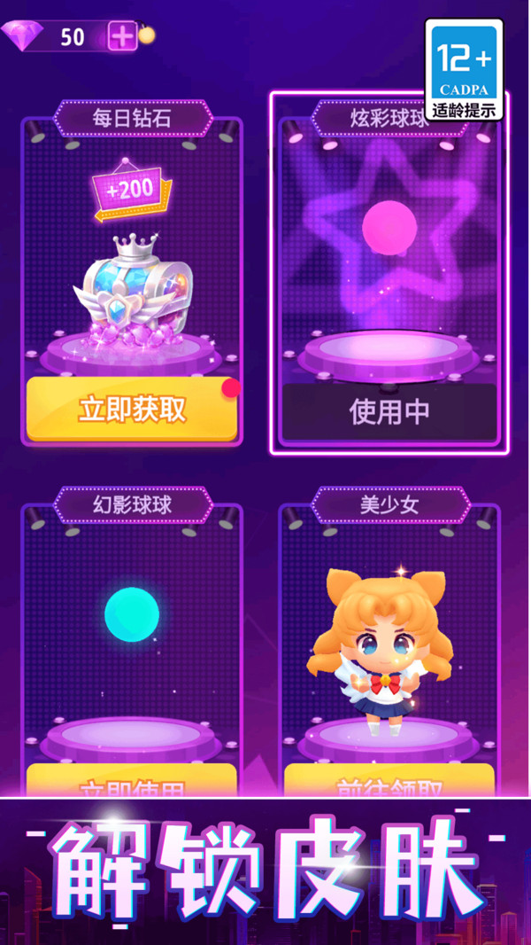 炫彩节奏截图