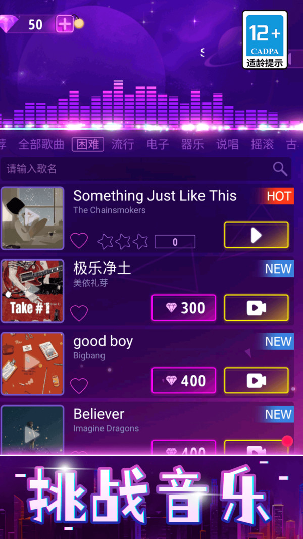 炫彩节奏截图