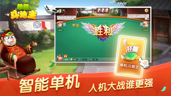 单机斗地主(六月)边锋精简版截图