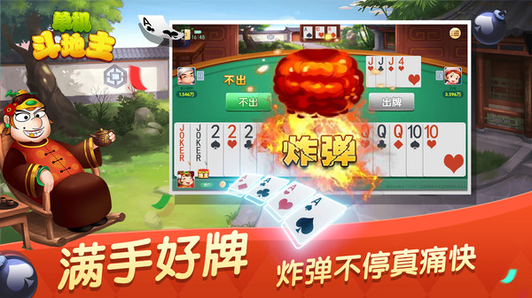 单机斗地主(六月)边锋精简版截图