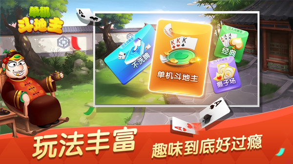 单机斗地主(六月)边锋精简版截图