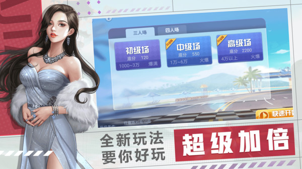 三人二七王截图