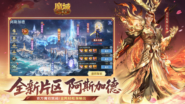 魔域口袋版截图