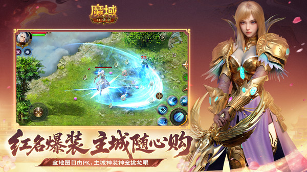 魔域口袋版截图