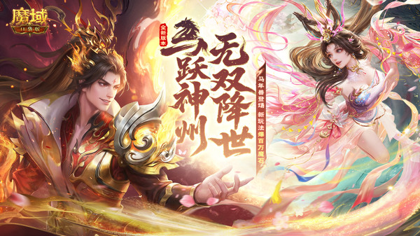 魔域口袋版截图