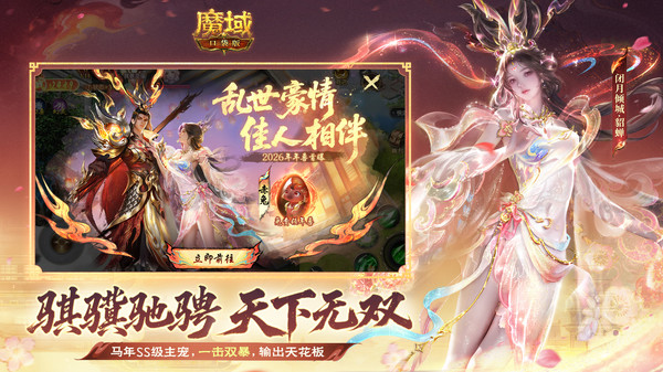 魔域口袋版截图