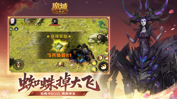 魔域口袋版截图