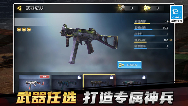 战地精英行动截图