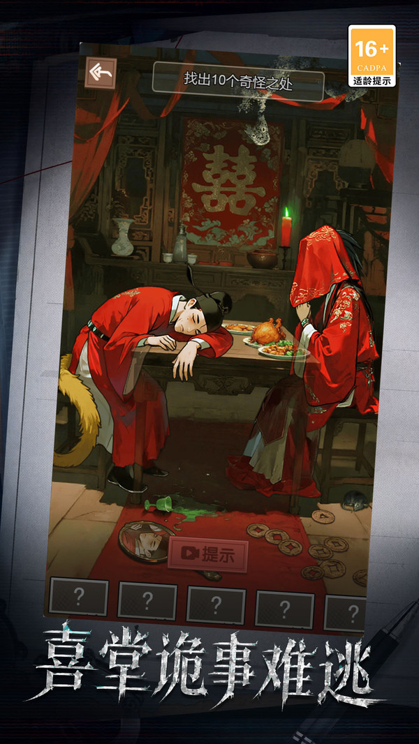 灵异微恐解谜截图
