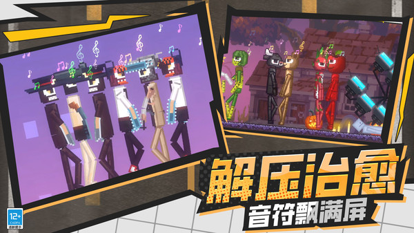 星期五之夜：音乐会对决截图