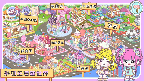 米加生活新世界截图