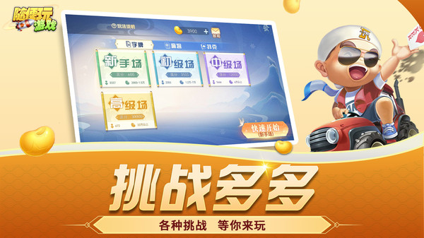 随便跑胡子截图