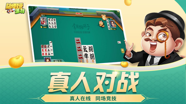 随便跑胡子截图