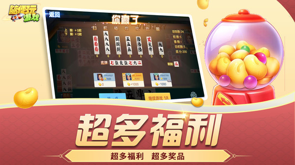随便跑胡子截图