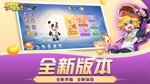随便跑胡子截图