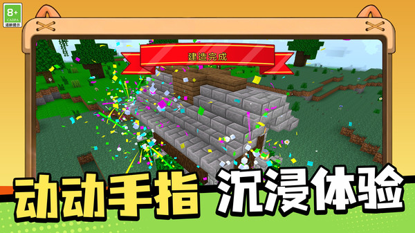 积木创造者截图