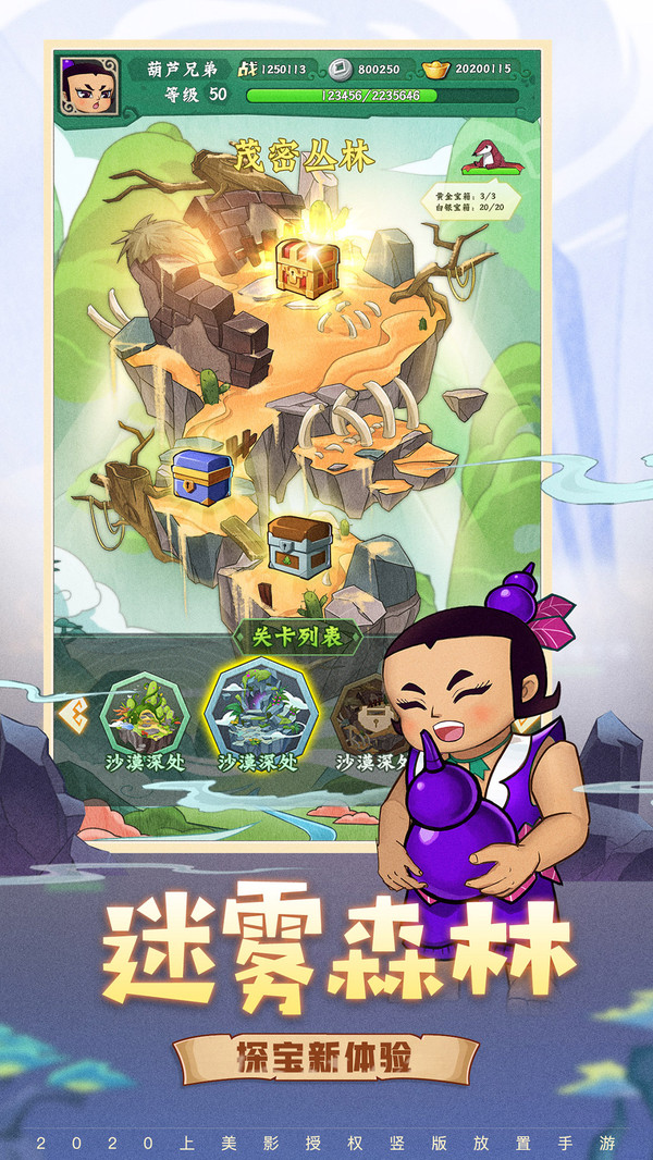葫芦兄弟:七子降妖截图