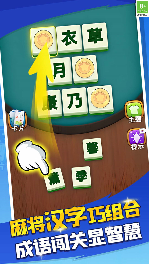 成语乐园挑战截图