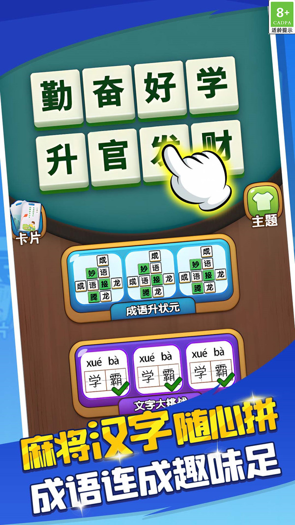 成语乐园挑战截图
