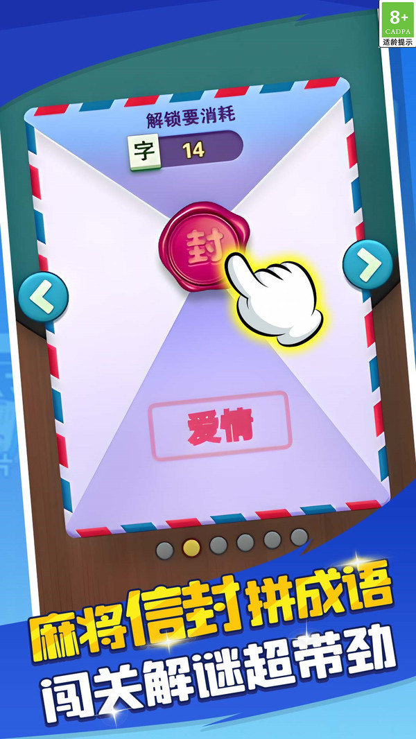 成语乐园挑战截图