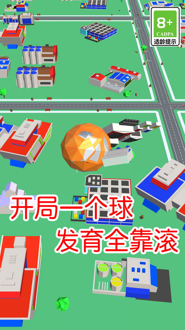 球球滚动大作战-拥挤城市截图