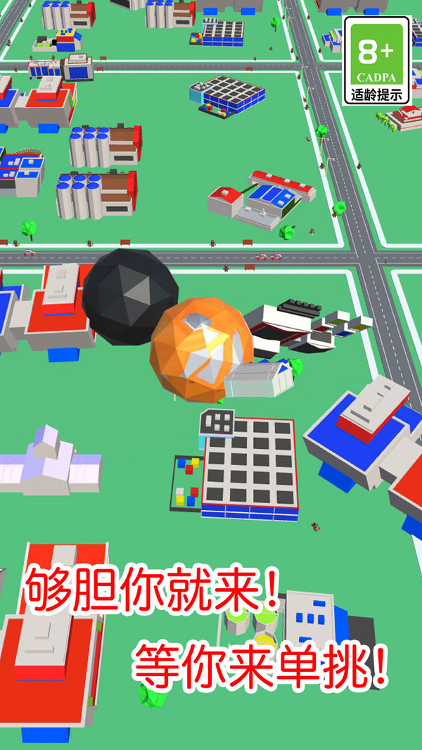 球球滚动大作战-拥挤城市截图