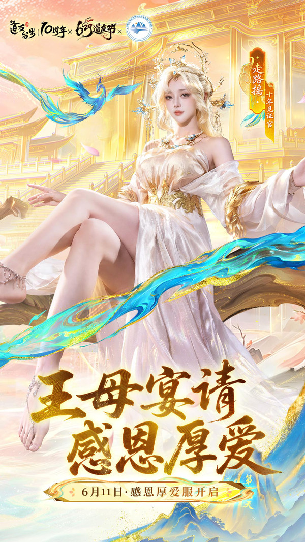 道友请留步-道友节庆典开启！截图