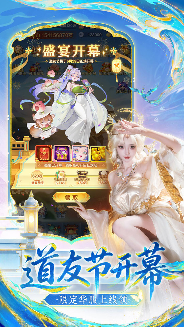 道友请留步-道友节庆典开启！截图