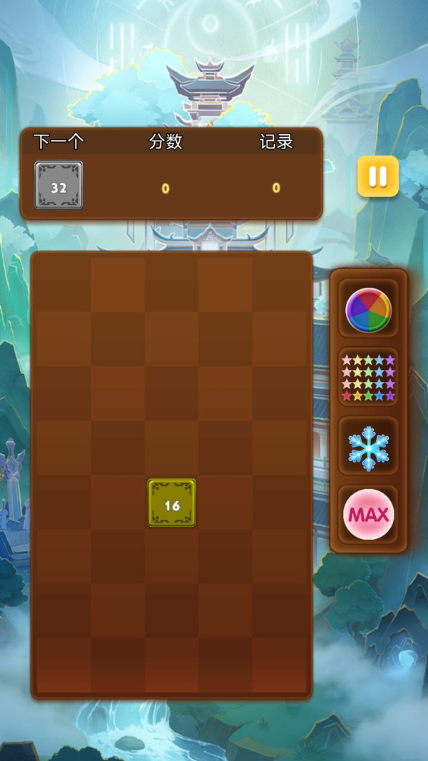 数字步步高截图