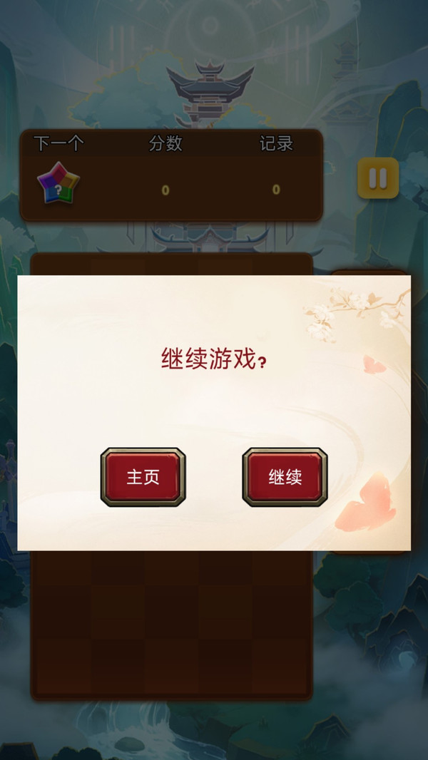 数字步步高截图