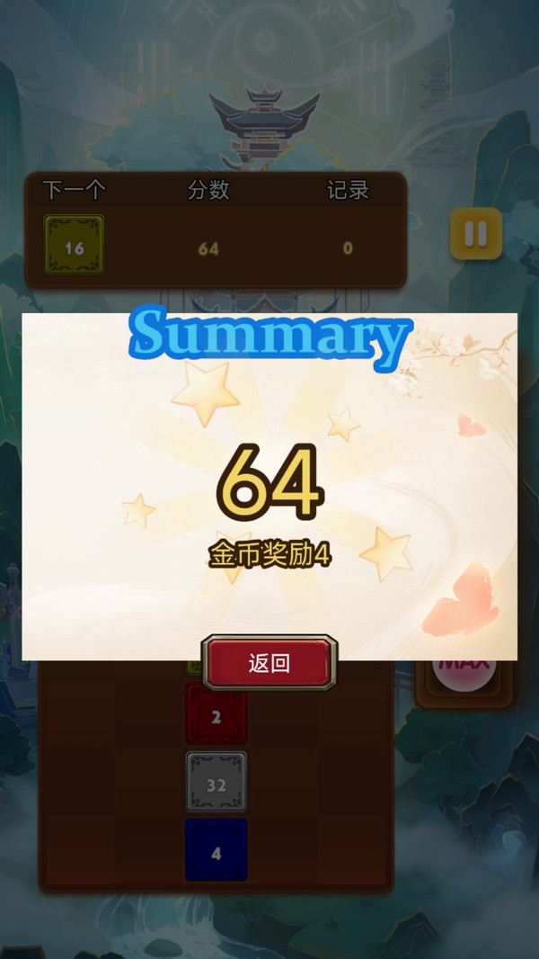 数字步步高截图