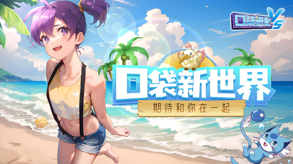 口袋进化截图