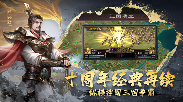 超级群英传截图
