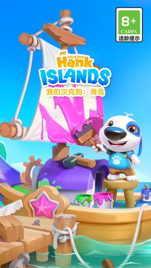 我的汉克狗：海岛截图