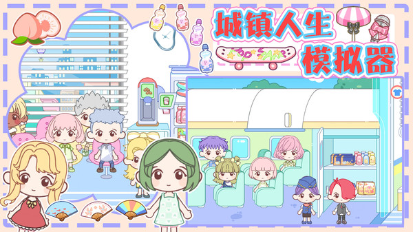 城镇人生模拟器截图