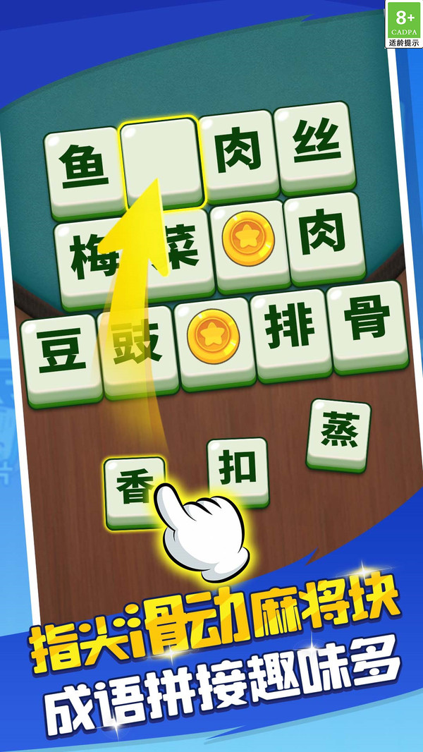 成语脑力闯关截图