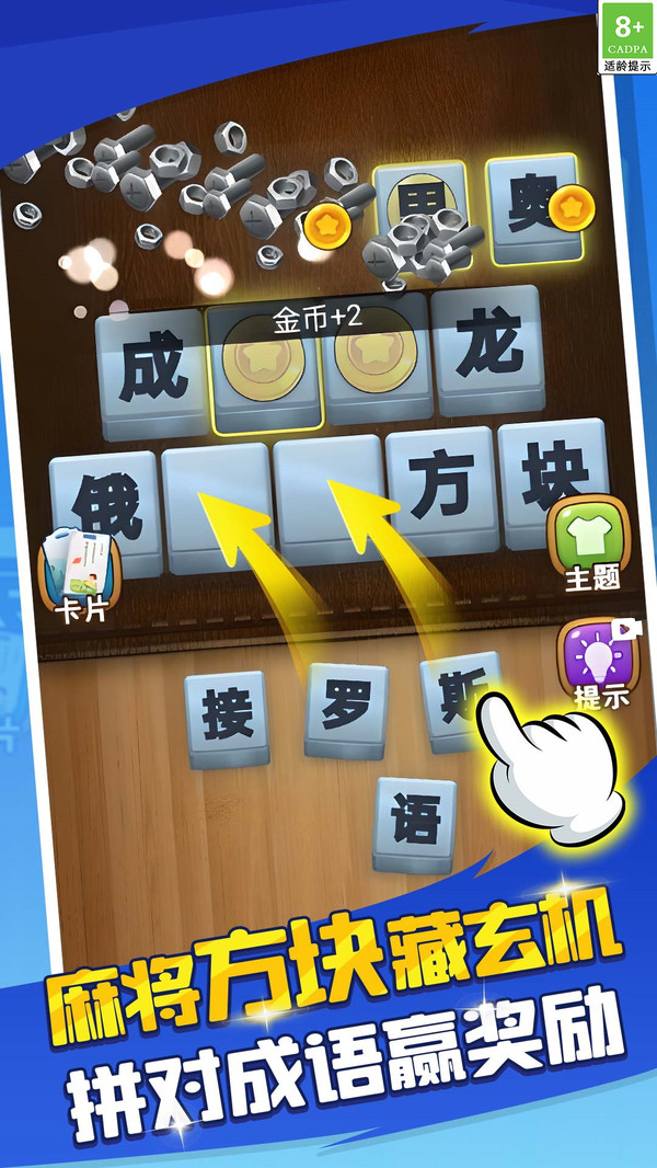成语脑力闯关截图