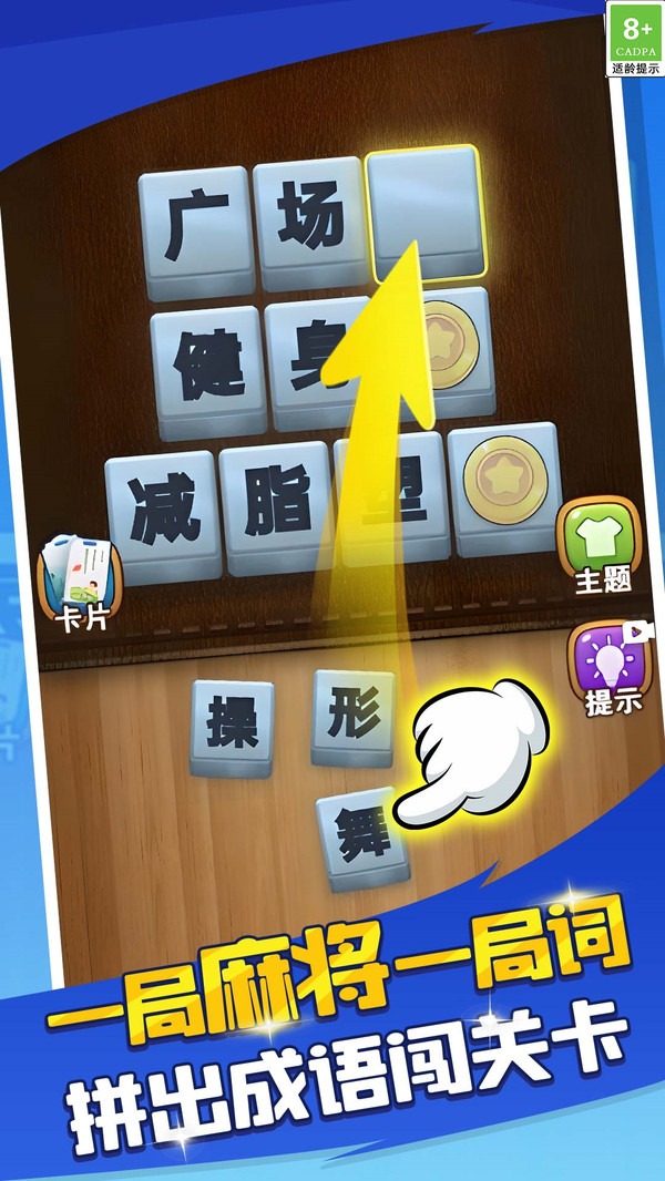 成语脑力闯关截图